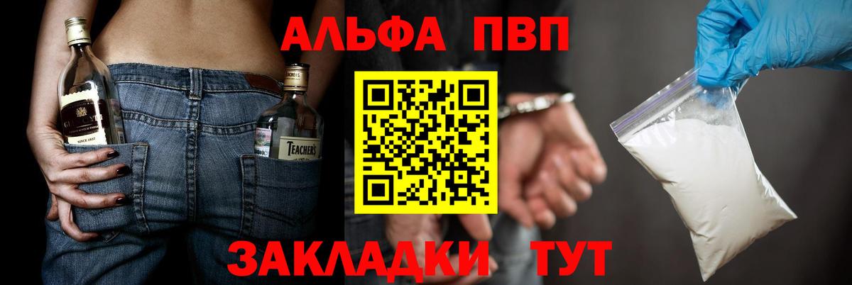 где можно купить   Alpha-PVP СК КРИС  Вход с VPN  Alpha-PVP Crystall  A-PVP СК  Тобольск 