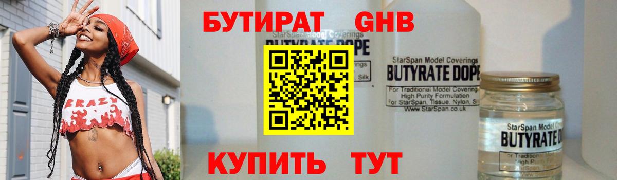 БУТИРАТ бутандиол Тобольск