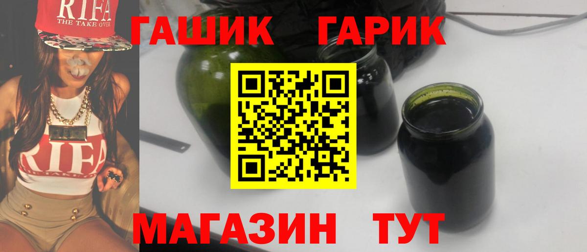 ГАШ хэш Тобольск