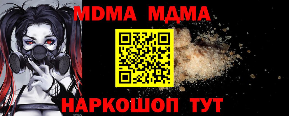 МДМА кристаллы Тобольск
