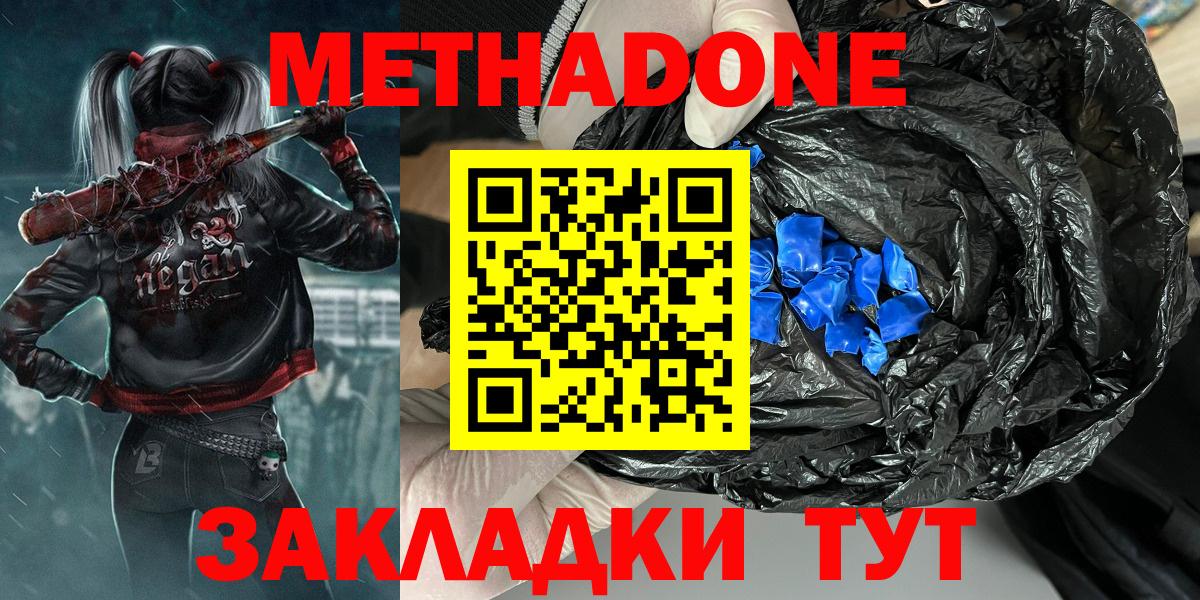 МЕТАДОН methadone  Вход с VPN  МЕТАДОН мёд  Тобольск 