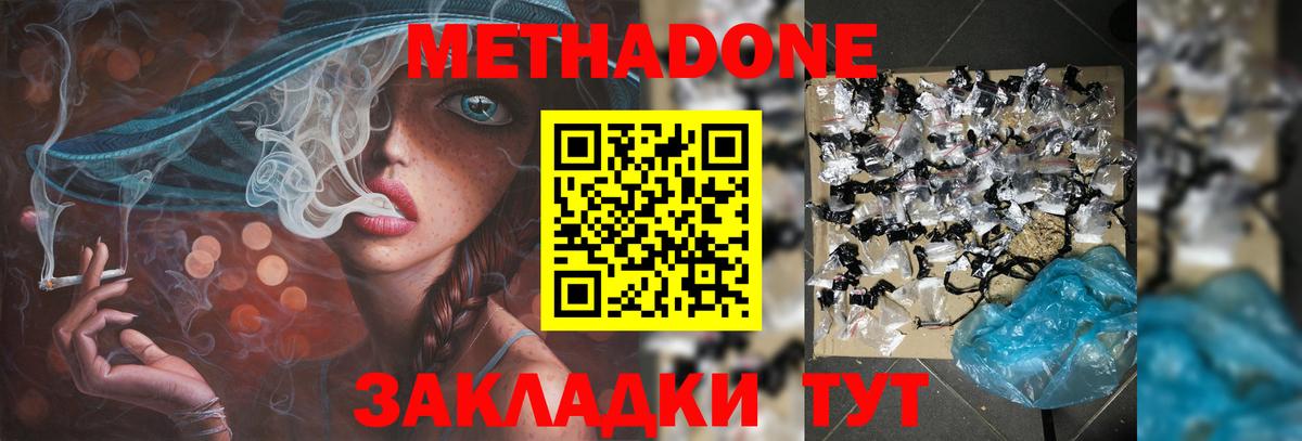 МЕТАДОН methadone Тобольск