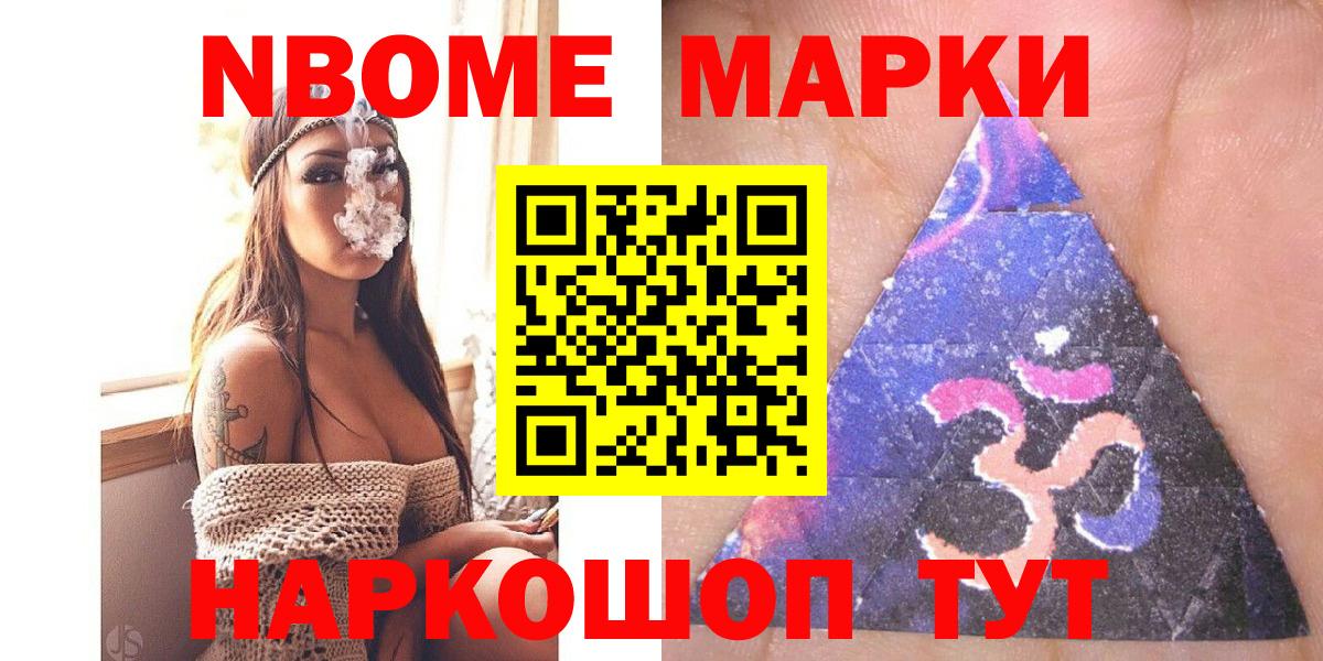 Марки 25I-NBOMe 1500мкг Тобольск